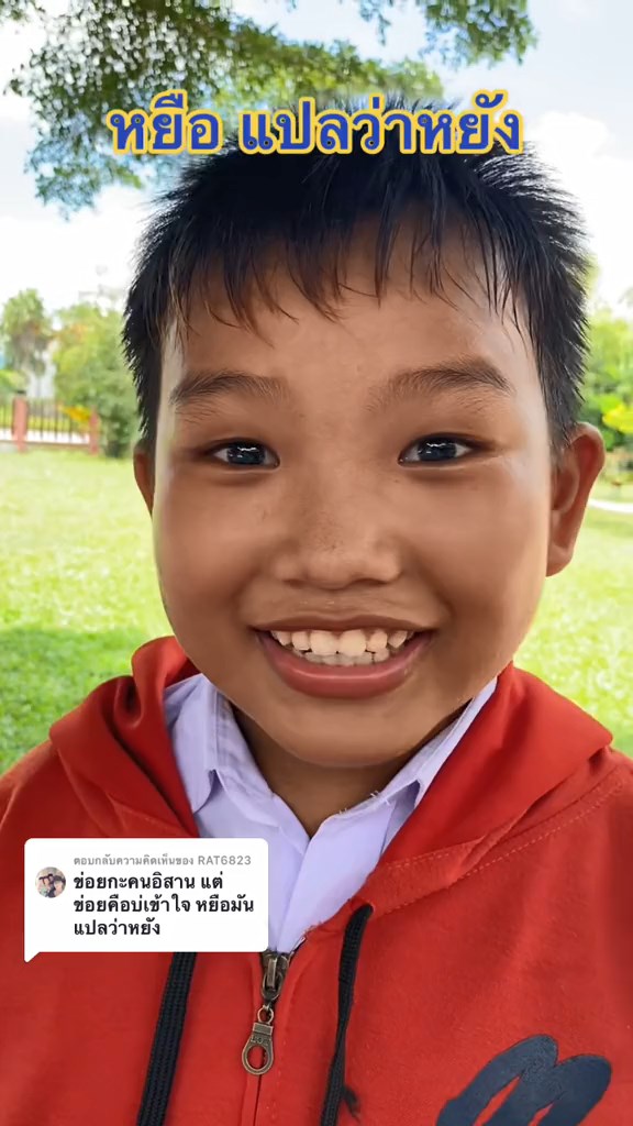 หน้าหยือ